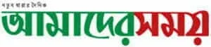 Amader Shomoy