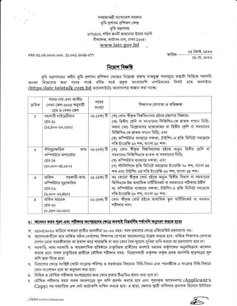 Land Administration Training Centre (LATC)