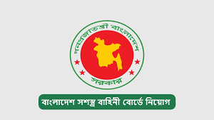 BASB Recruitment 2026 – Apply Online for Secretary Post | Bangladesh Armed Forces Board
